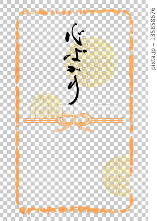 Calligraphy for gifts: Kokorobakari (gift wrapping paper style, stamp style) .n 135858676