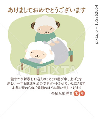 コピースペース付整骨院やマッサージ店等の施術を行っている羊のイラストの年賀状テンプレート コピースペース付整骨院やマッサージ店等の施術を行っている羊のイラストの年賀状テンプレート 135862654