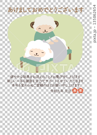 コピースペース付整骨院やマッサージ店等の施術を行っている羊のイラストの年賀状テンプレート コピースペース付整骨院やマッサージ店等の施術を行っている羊のイラストの年賀状テンプレート 135862654