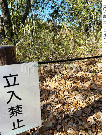 立入禁止の案内 135862753