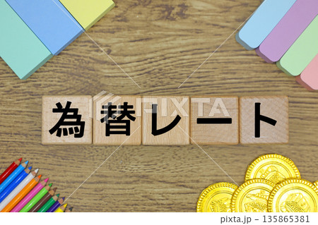 為替レートのイメージ 135865381
