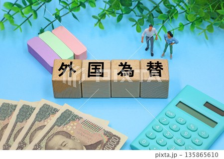 円安と円高の外国為替のイメージ 135865610