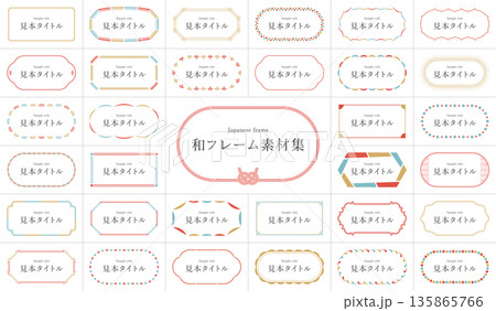 和風フレームセット一覧 135865766