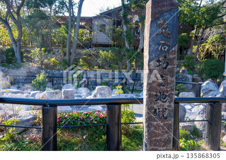 鬼石坊主地獄 135868305