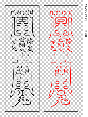 霊符　移徒　東方 135878243