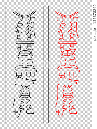 霊符 四隣 中 霊符 四隣 中 135878249
