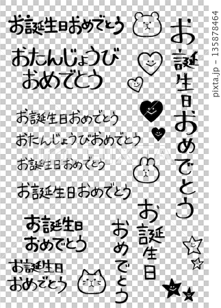 生日快樂手寫字體套裝 | 可愛透明PNG格式 生日快樂手寫字體套裝 | 可愛透明PNG格式 135878464