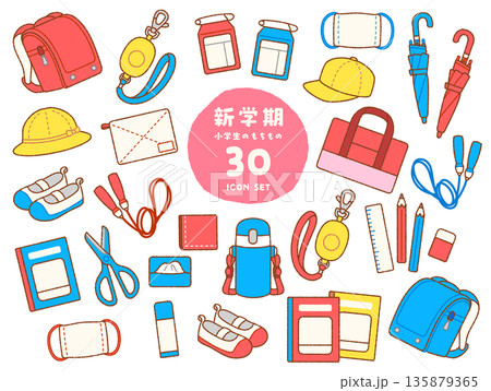 新学期に使える小学生の持ち物アイコン詰め合わせ30点 新学期に使える小学生の持ち物アイコン詰め合わせ30点 135879365