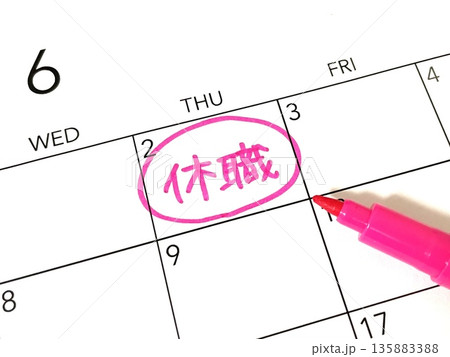 休職のスケジュール 135883388