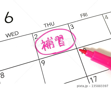 補習のスケジュール 135883397
