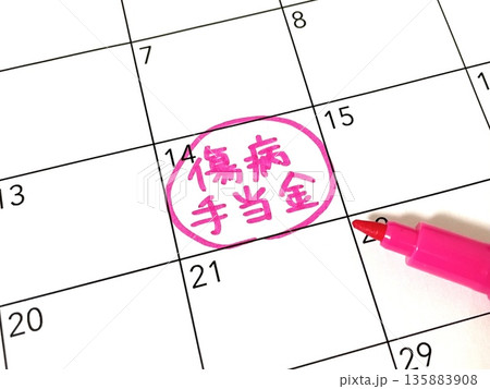 傷病手当金のスケジュール 傷病手当金のスケジュール 135883908