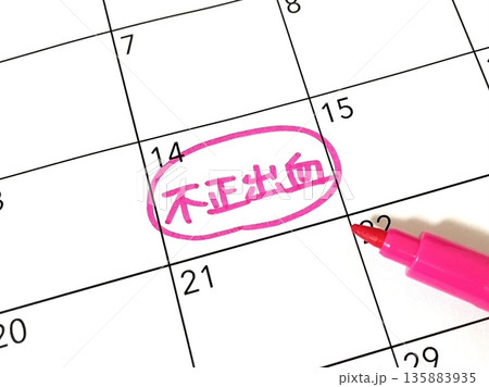 不正出血のスケジュール 135883935