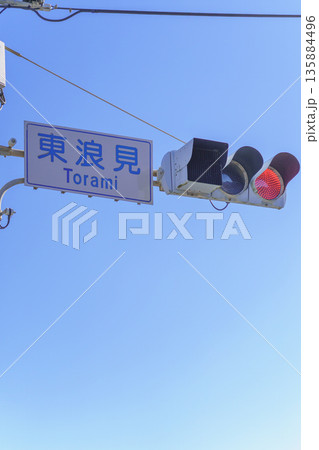 【千葉県長生郡一宮町】東浪見・交差点付近 135884496