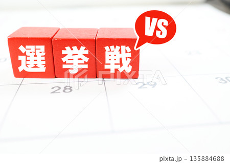 カレンダー背景の選挙戦とVS。選挙期間イメージ。 カレンダー背景の選挙戦とVS。選挙期間イメージ。 135884688
