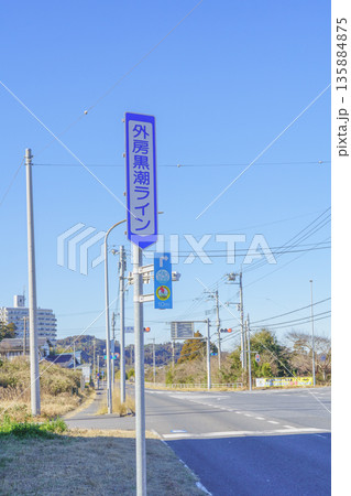 【千葉県長生郡一宮町】国道128号・外房黒潮ラインの標識(東浪見・交差点付近) 135884875