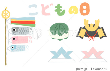 手描き風のこどもの日のモチーフセットイラスト 135885460
