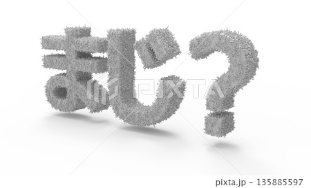 とっさの驚きや衝撃を伝えるアイキャッチ文字CG　毛が生えている感じの衝撃 135885597