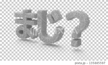 とっさの驚きや衝撃を伝えるアイキャッチ文字CG　毛が生えている感じの衝撃 135885597