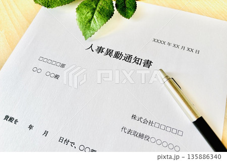 異動や辞令 人事異動通知書 異動や辞令 人事異動通知書 135886340