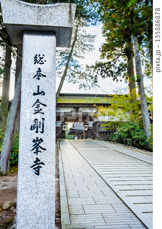 高野山 金剛峯寺 下門 高野山 金剛峯寺 下門 135886878