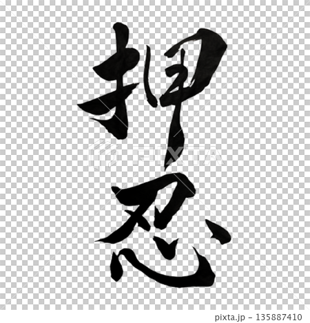 Osu - A cry of determination | Osu Spirit 135887410