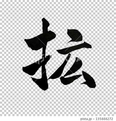 Expansion - The will to expand possibilities Expansion - The will to expand possibilities 135888272