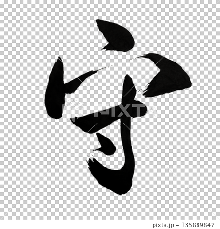 保護－繼續支持重要事物的能力 135889847