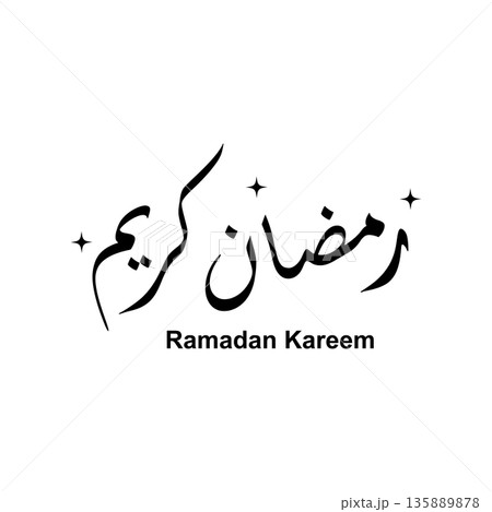 Ramadan kareem text Ramadan kareem text 135889878