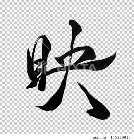 Reflection - A quiet light that reflects the inner self | Reflection 135889913