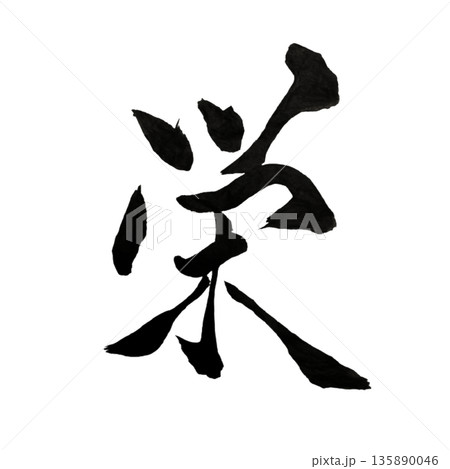 栄(さかえ)― 内側から育つ確かな繁栄|Inner Prosperity 栄(さかえ)― 内側から育つ確かな繁栄|Inner Prosperity 135890046