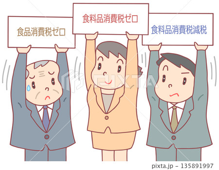 政治 - 食料品消費税ゼロ・政治公約 135891997