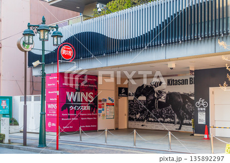 立川市都市風景　南口すずらん通り　WINS馬券売り場 135892297