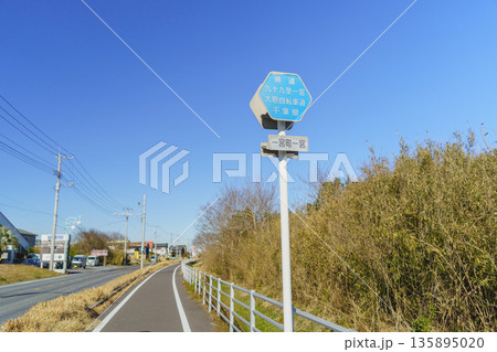 【千葉県長生郡一宮町】九十九里一宮大原自転車道の標識(九十九里ビーチライン沿い) 135895020