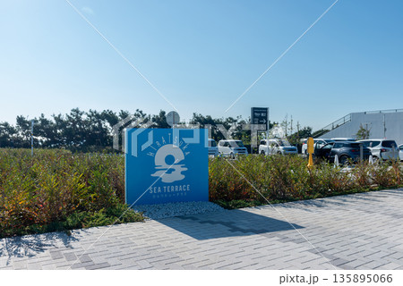 神奈川県平塚市の「ひらつかシーテラス」入口風景 神奈川県平塚市の「ひらつかシーテラス」入口風景 135895066