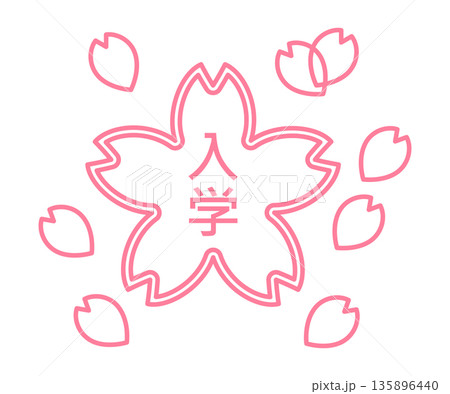 入学という文字入りの桜の花模様の判子アイコン 入学という文字入りの桜の花模様の判子アイコン 135896440