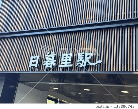 日暮里 135896745