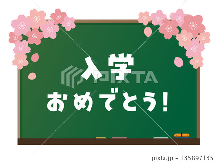 桜の花で飾られた黒板に「入学おめでとう!」の文字が書かれたイラスト素材。 桜の花で飾られた黒板に「入学おめでとう!」の文字が書かれたイラスト素材。 135897135