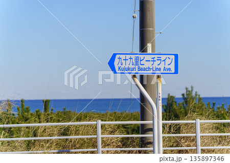 【千葉県長生郡一宮町】九十九里ビーチラインの標識と太平洋の水平線 【千葉県長生郡一宮町】九十九里ビーチラインの標識と太平洋の水平線 135897346