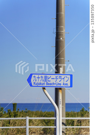 【千葉県長生郡一宮町】九十九里ビーチラインの標識と太平洋の水平線 135897350