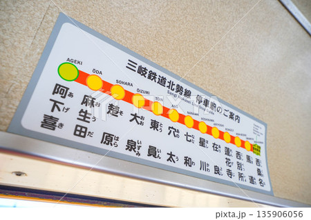 三岐鉄道 135906056