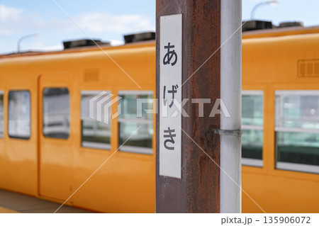 三岐鉄道 135906072