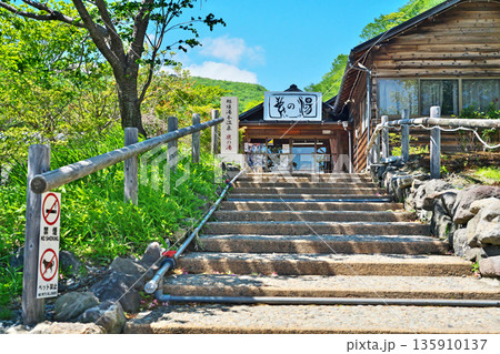 那須湯本温泉　鹿の湯（春、五月） 135910137