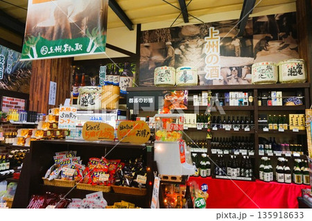 上州・村の駅　農産物直売所　酒 135918633
