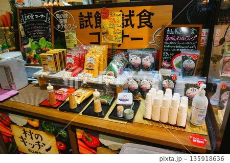 上州・村の駅 農産物直売所 試飲 試食 コーナー 上州・村の駅 農産物直売所 試飲 試食 コーナー 135918636