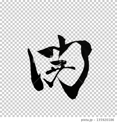 開（ひらく）― 新たな可能性を拓く瞬間｜Open the Way 135920186