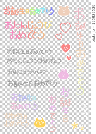 Handwritten "Happy Birthday" letter set | Colorful and pop | Transparent PNG Handwritten "Happy Birthday" letter set | Colorful and pop | Transparent PNG 135925539