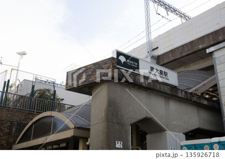 都営新宿線の東大島駅看板、東大島駅地上出口 都営新宿線の東大島駅看板、東大島駅地上出口 135926718