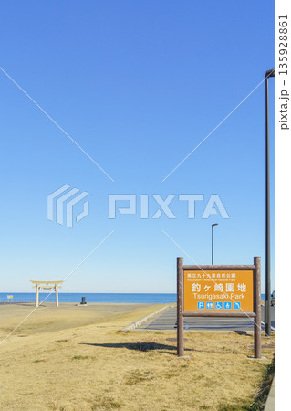 【千葉県長生郡】県立九十九里自然公園・釣ヶ崎園地 【千葉県長生郡】県立九十九里自然公園・釣ヶ崎園地 135928861