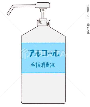 アルコール消毒液のボトルのイラスト 135930069
