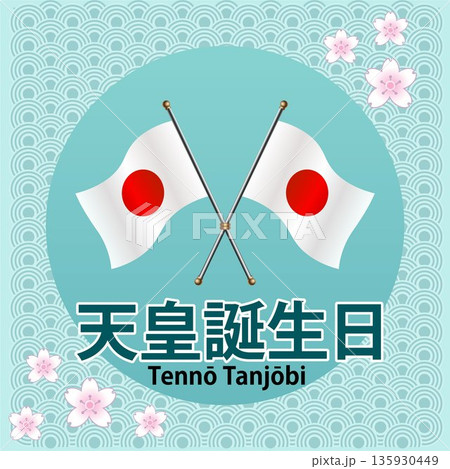 Happy Japan The Emperor's Birthday vector illustration. Happy Japan The Emperor's Birthday vector illustration. 135930449
